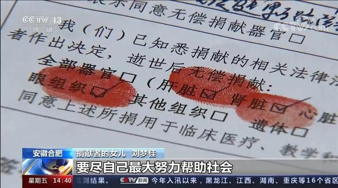 【致敬】央視報道:安徽宿州—國內首例,夫妻同時捐獻器官,助10人獲