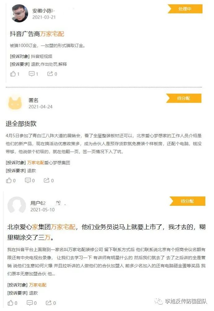 万家宅配加盟前后“两幅面孔”：需继续交费才继续发货(图3)