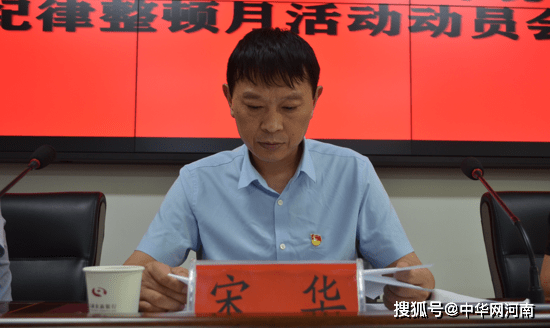 为进一步转变工作作风,严肃工作纪律,纯洁住建队伍,太康县住建局召开