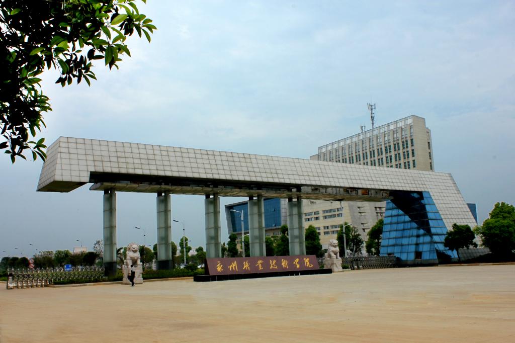 永州零陵卫校2021年招生录取分数线