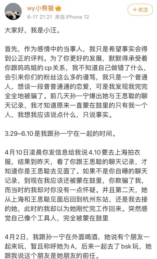 原創孫一寧正式發文道歉直言自己也是受害者希望大家給予我機會