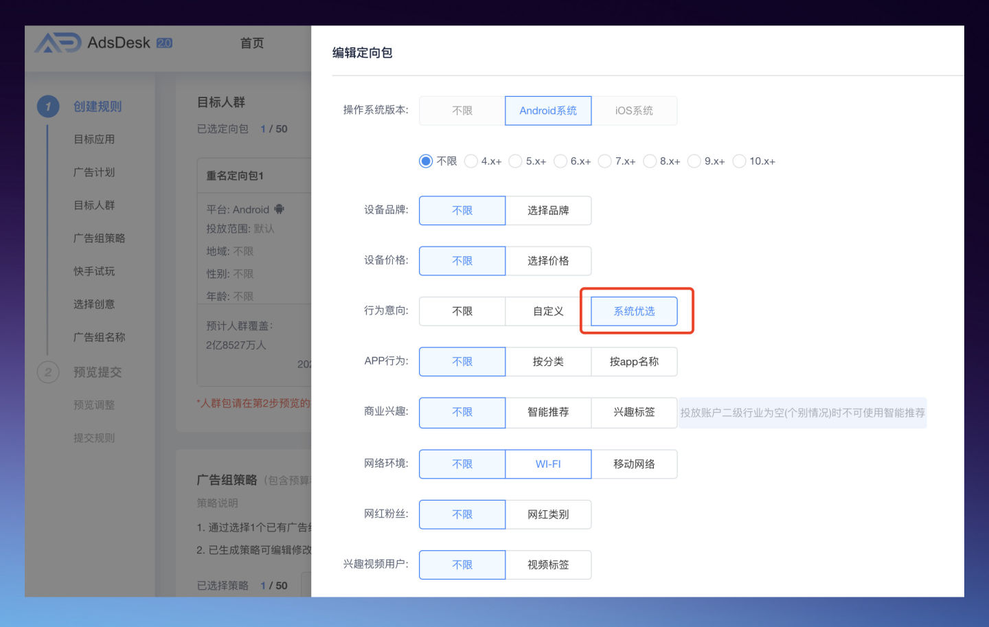广告主|AdsDesk上线程序化创意3.0功能，助力营销高效增长
