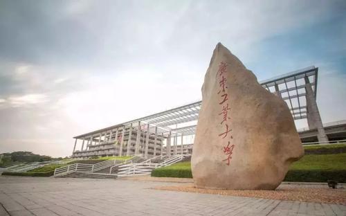 广东工业大学排名_广东工业大学