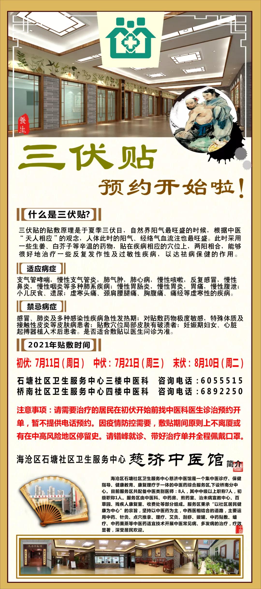 三伏贴预约开始啦!