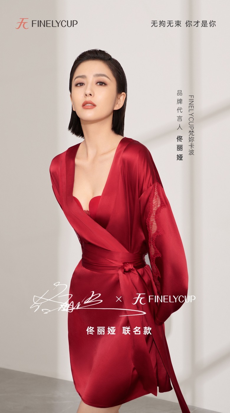 finelycup梵你卡波佟丽娅联名款无钢圈内衣全新上市