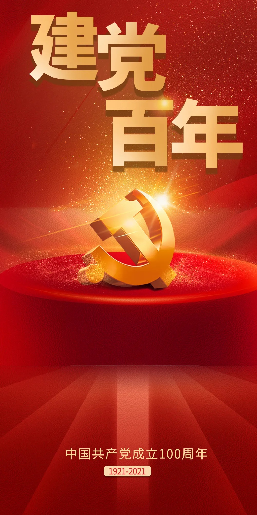 海报tang丨百画迎百年二