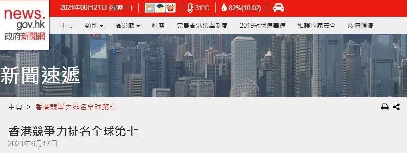 香港竞争力排名全球第七位 经济活动恢复势头良好 公司 香港竞争力排名全球第七位 经济活动恢复势头良好 公司