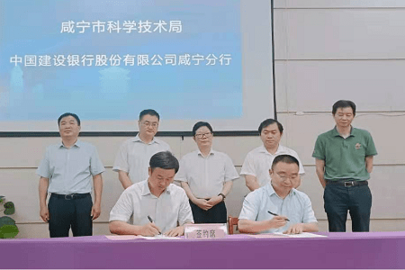 咸宁市科技局携手建行咸宁分行服务科技企业