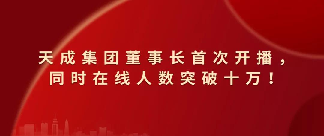 天成地产董事长_朱喜和:十余载匠心不变国际视野布局高端