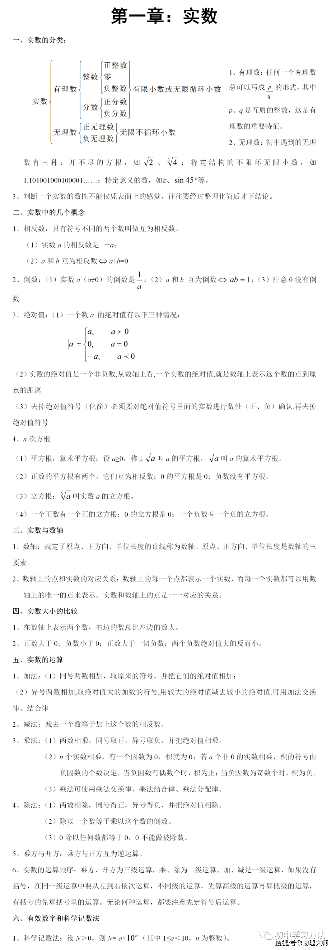 初中数学 知识点大全 按章节汇总 中小学 中国启蒙教育