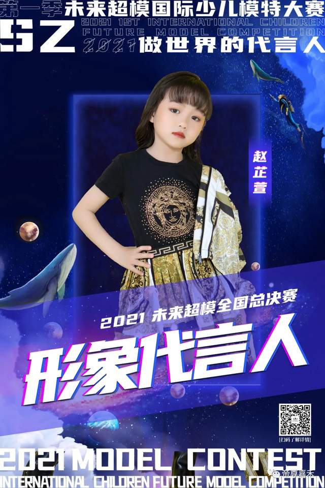 时代华娱艺员赵芷萱受邀担任未来超模全国总决赛形象代言人