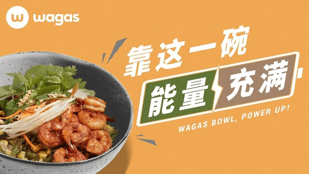 品牌|营销案例 | Wagas：打工人，你的能量充满了吗？