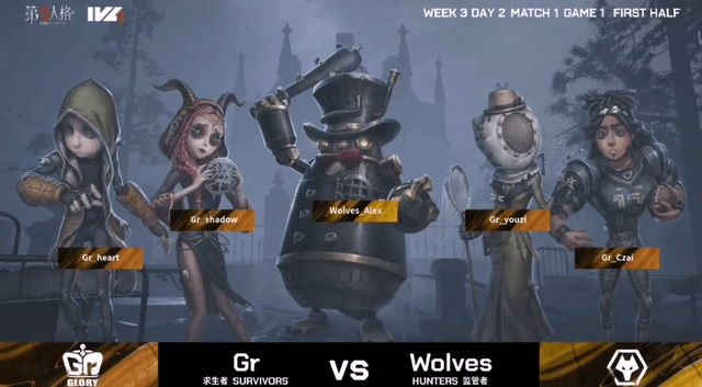 第五人格IVL：Wolves同Gr鏖战三局，取得比赛胜利