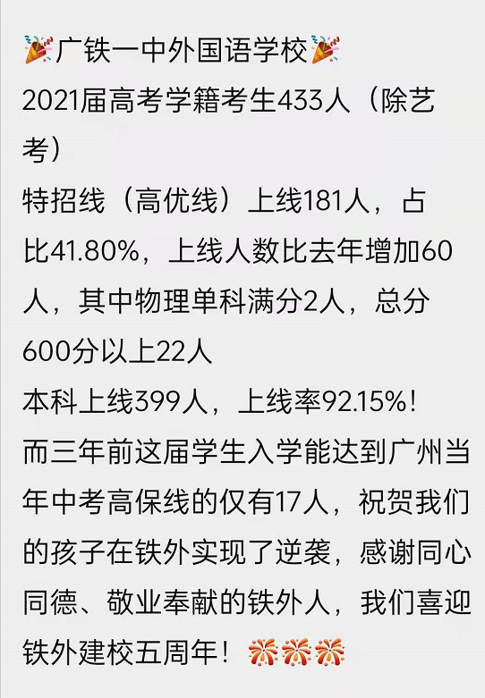 广州89中20秀全中学19玉岩中学18南海中学17省实班90%的学生特控上线