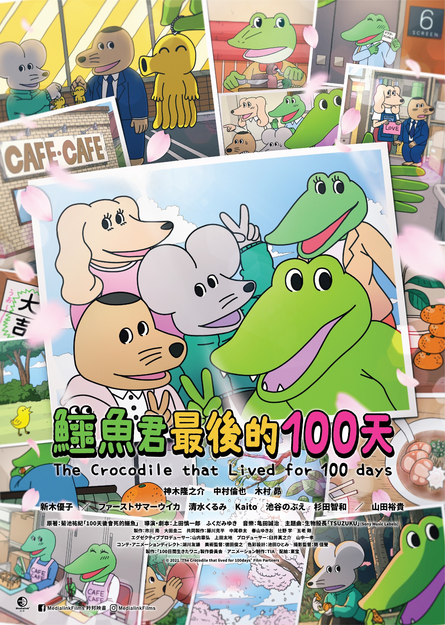 羚邦news 鳄鱼君最后的100天 香港版海报公开 日本爆红twitter 漫画改编 动画导演