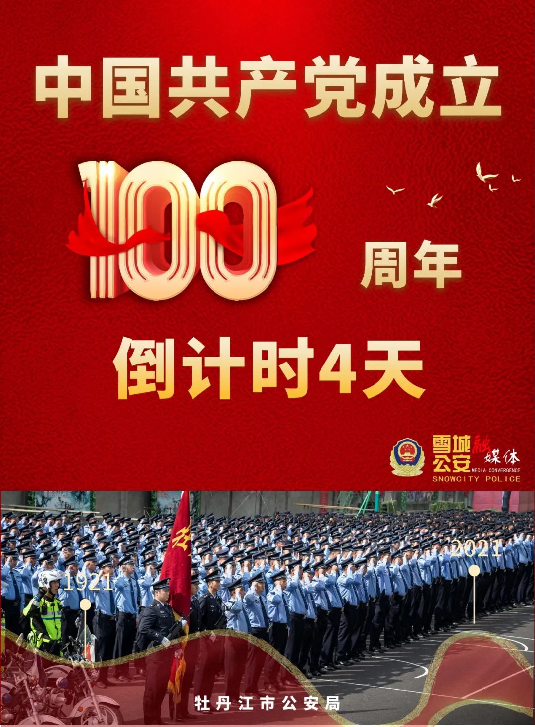 快看 牡丹江这样迎庆建党100周年 活动