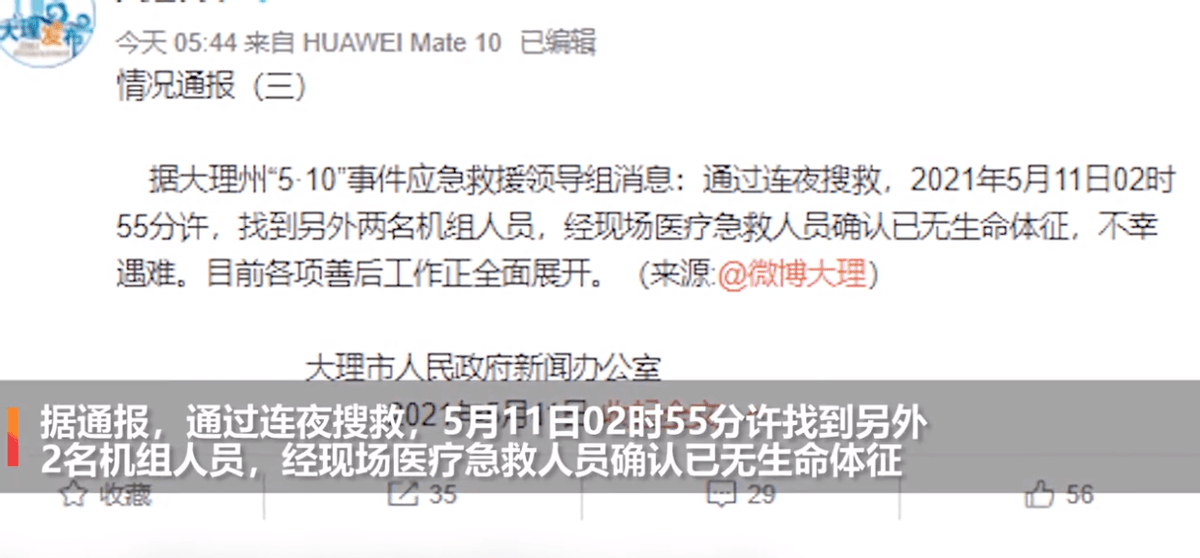 凌晨噩耗云南大理直升机采水坠入洱海四名机组人员全部遇难