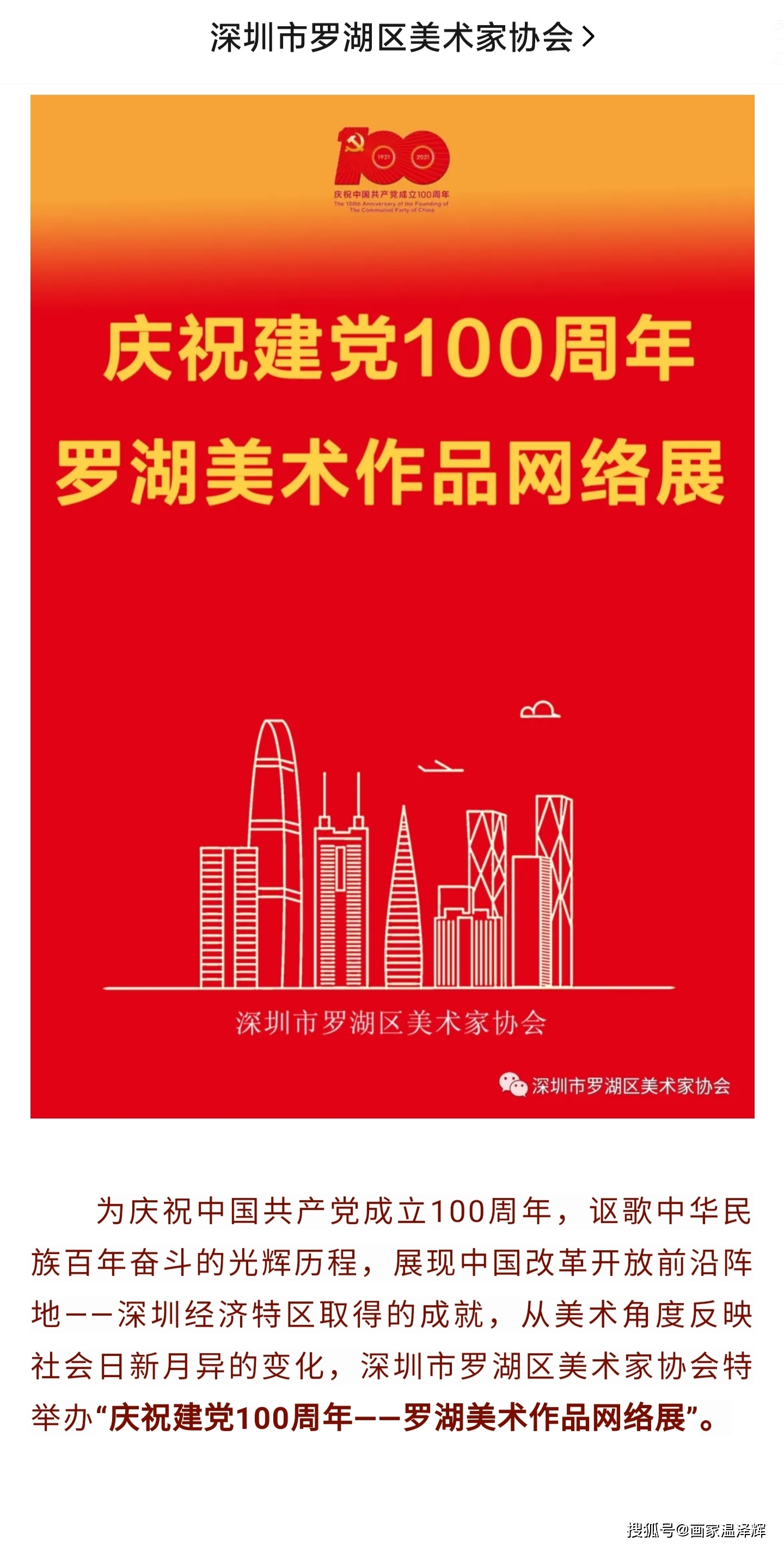 高路|温泽辉作品入选“庆祝建党100周年——罗湖美术作品网络展