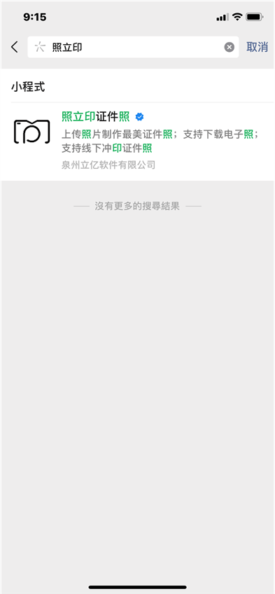 箭头|有了照立印证件照，都不用专门去拍证件照了