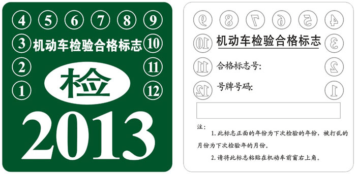 商丘司机关于车辆年检标这个消息是真的