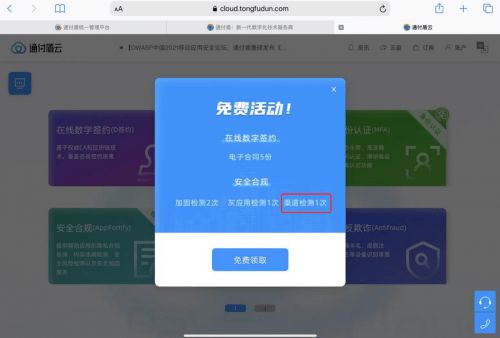 监测|山寨APP层出不穷，通付盾云渠道监测服务帮您守住安全底线