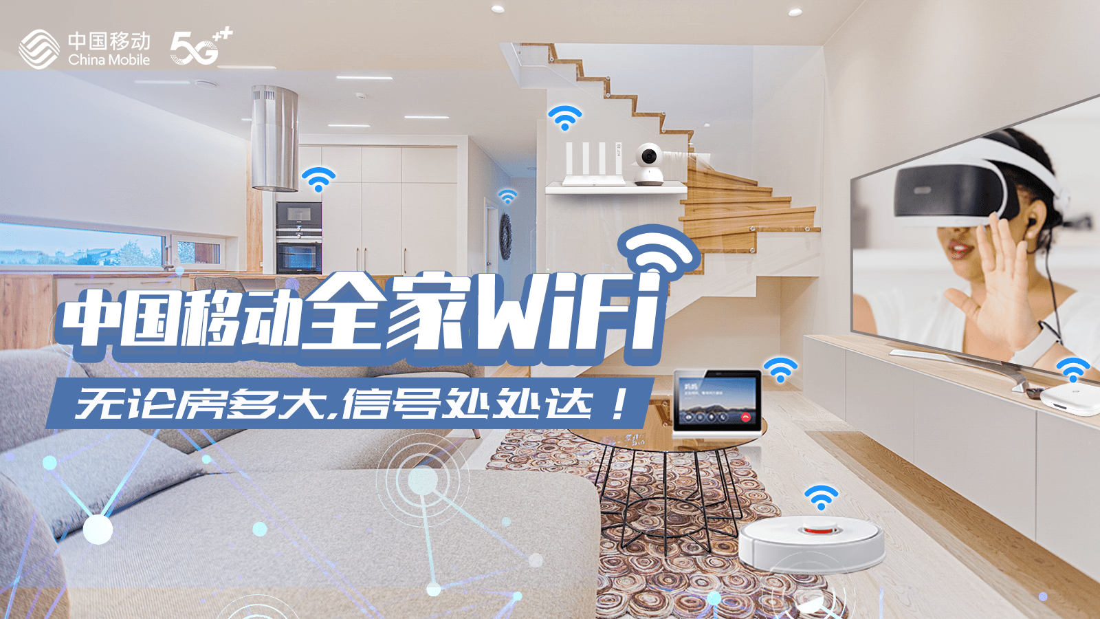 中国移动全家wifi无论房多大信号处处达