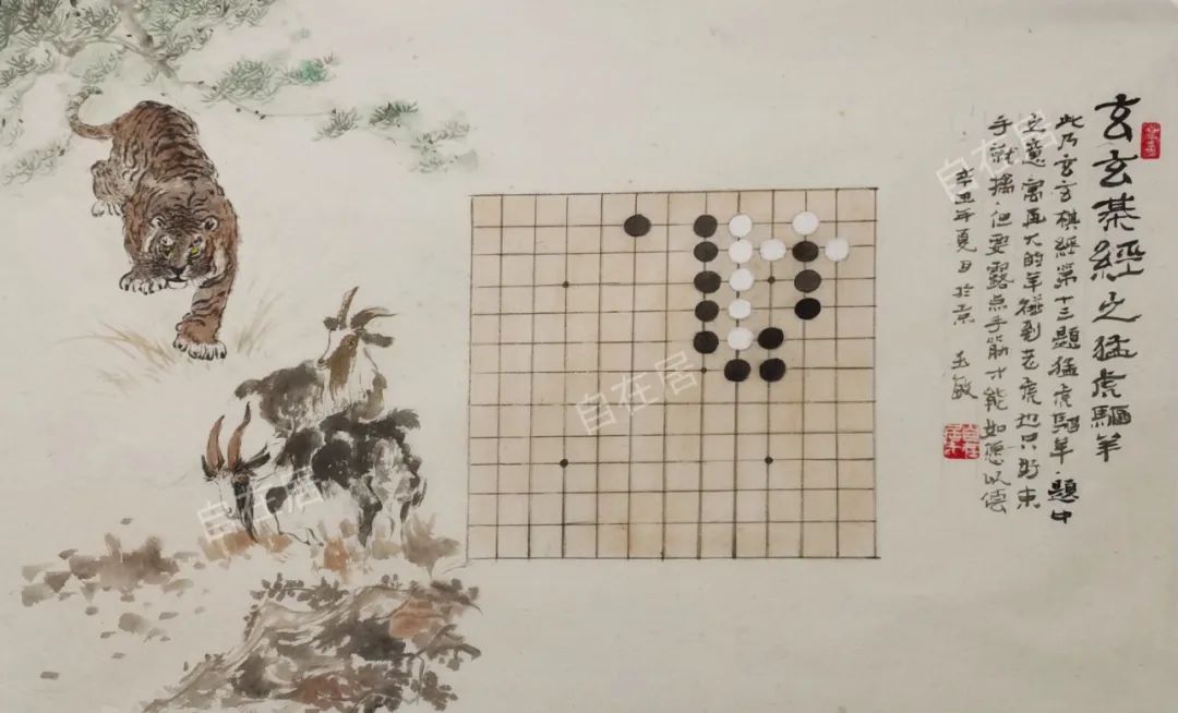 阚玉敏围棋画之玄玄棋经系列10幅