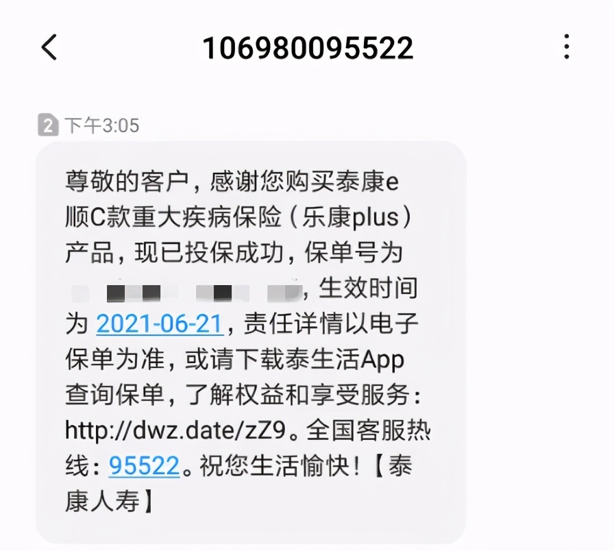 抽奖成功变身“投保成功” 泰康人寿免费保险“套路”深(图2) 抽奖成功变身“投保成功” 泰康人寿免费保险“套路”深(图2)