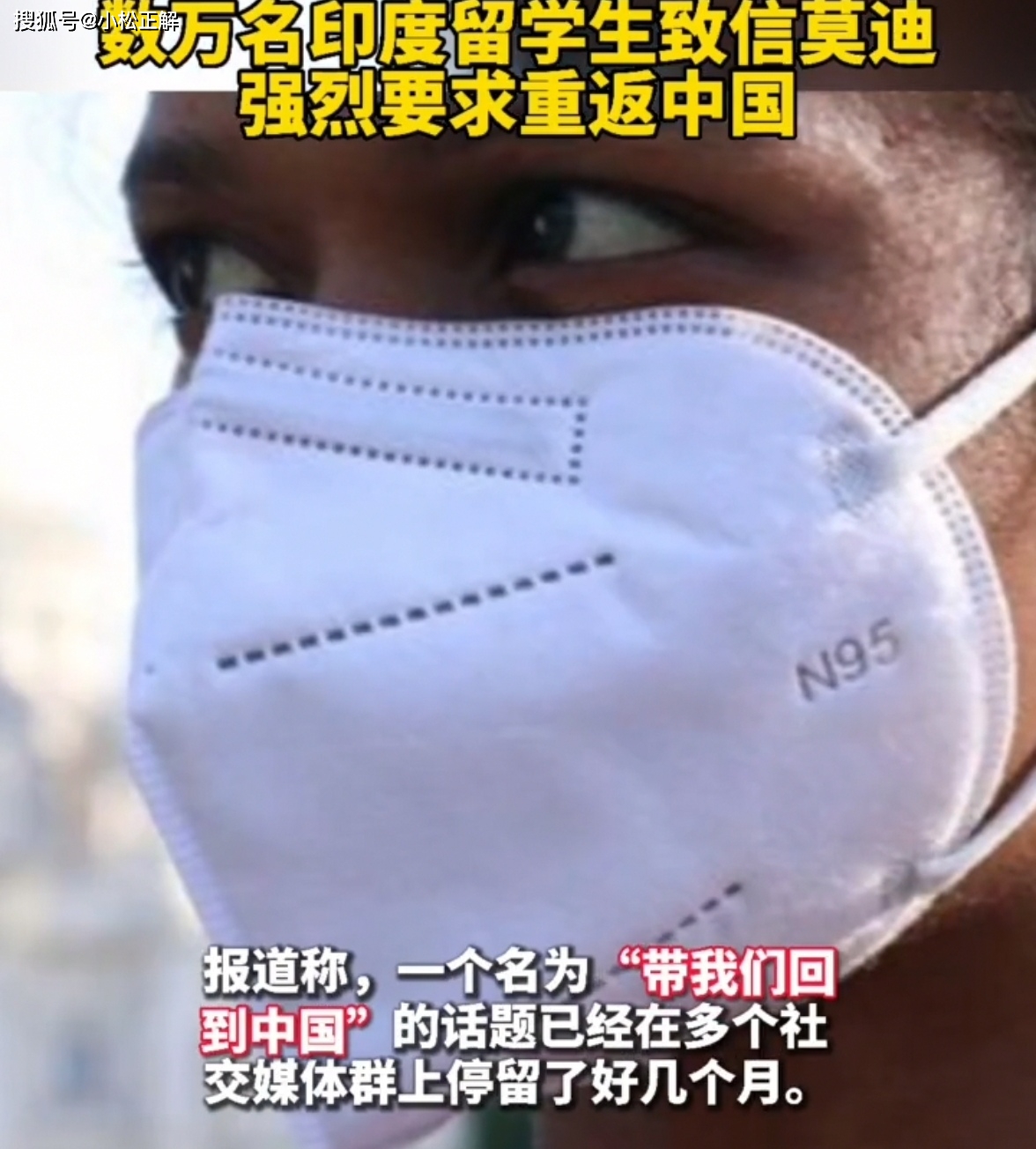 原创“带我们回去！”数万名印度留学生致信莫迪，强烈要求重返中国