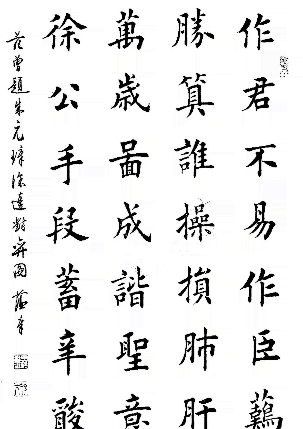 原創當代楷法泰斗田蘊章精品行書作作品鑑完美無瑕入眼生愛好字