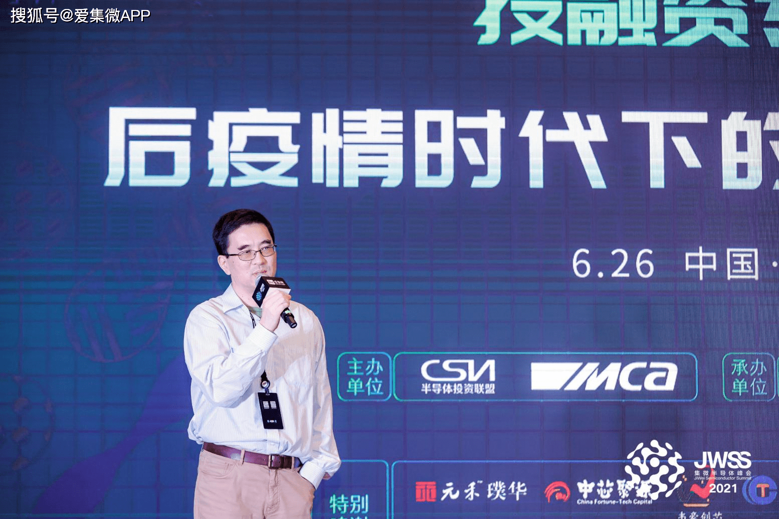 与资本同行,与产业共振,集微“投融资专场”圆满落幕_导体