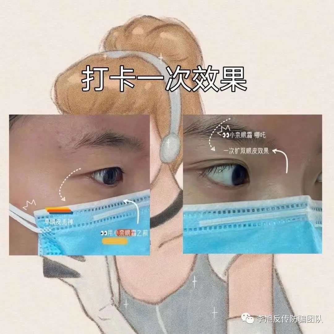 微云集团多款产品被指虚假宣传 眼霜可让单眼皮变双？(图11)
