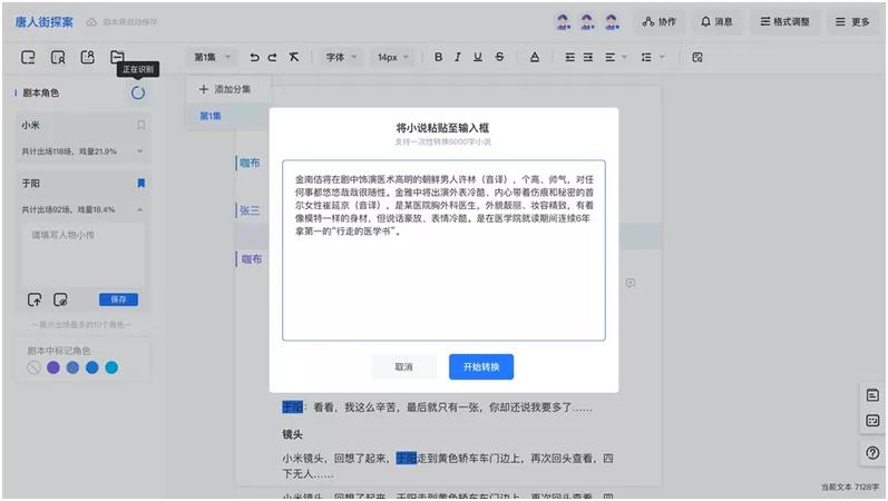 擁有一個AI編劇助手和智能劇本醫生是種什麼體驗？|專訪海馬輕帆劉笑逸 科技 第5張