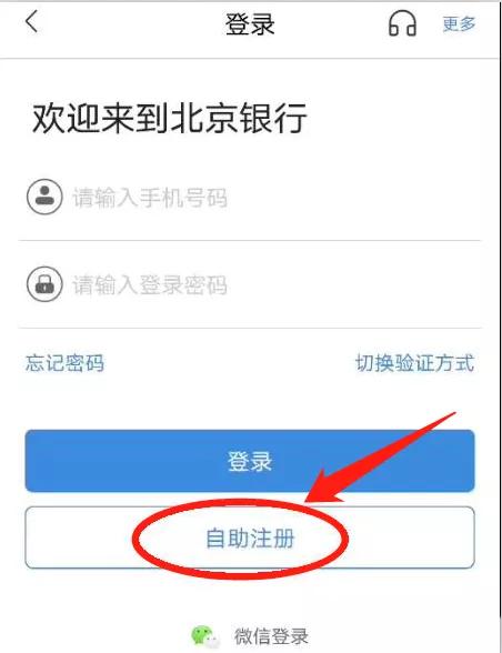 「北京银行app」，应用市场直接搜索「北京银行」，之后用手机号注册账号