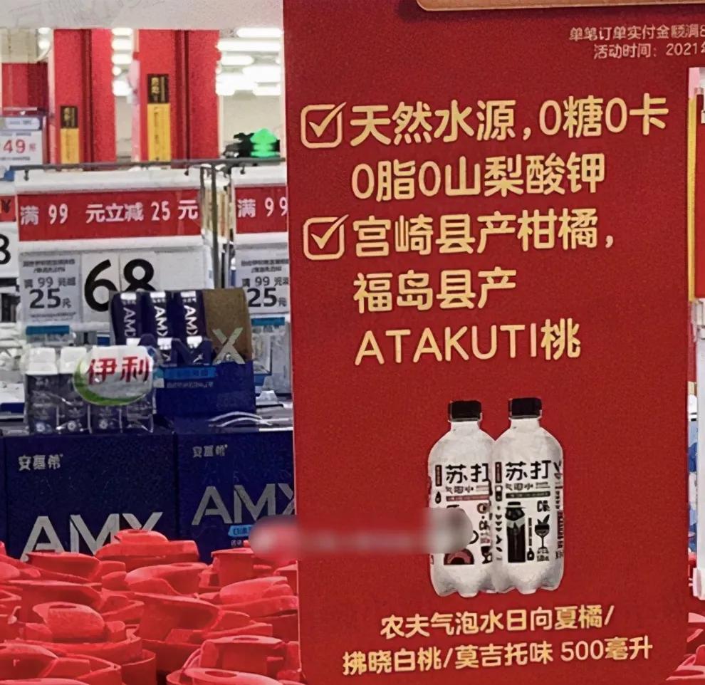 进口福岛白桃农夫山泉涉嫌虚假宣传惹众人议论