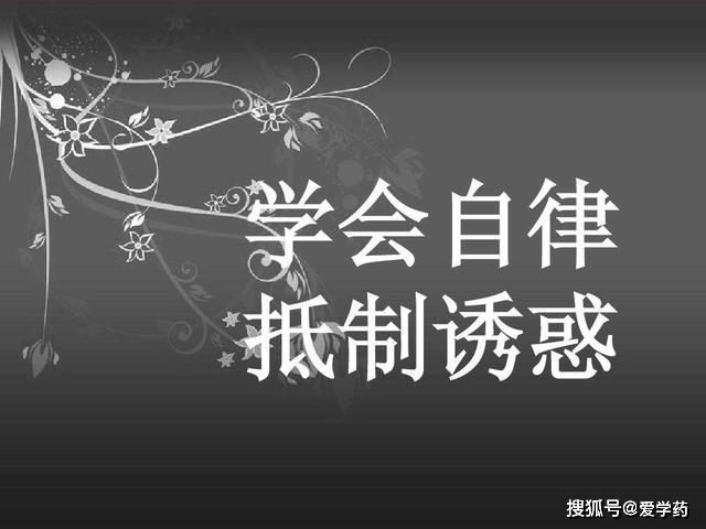 怎么样才能变得自律 50a85c8f87e4477f810beaf0fc55a21d.jpeg