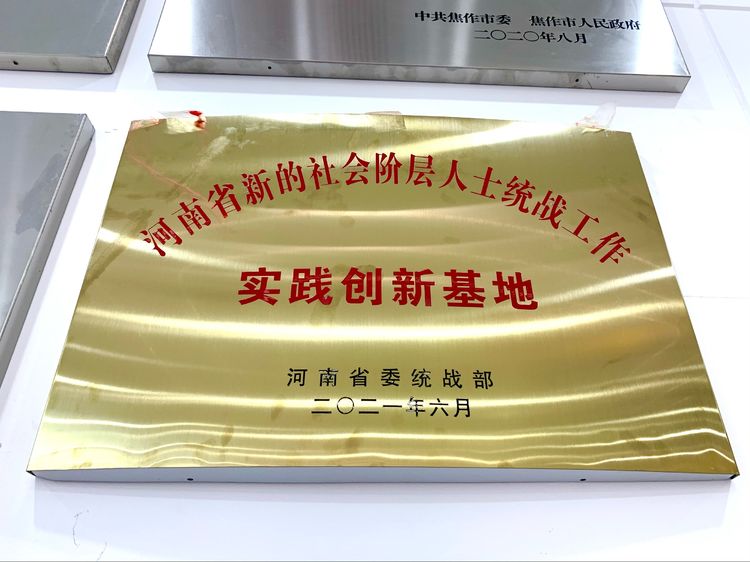 焦作市示范区新联会举行第一届第三次会员大会暨庆祝建党100周年音乐