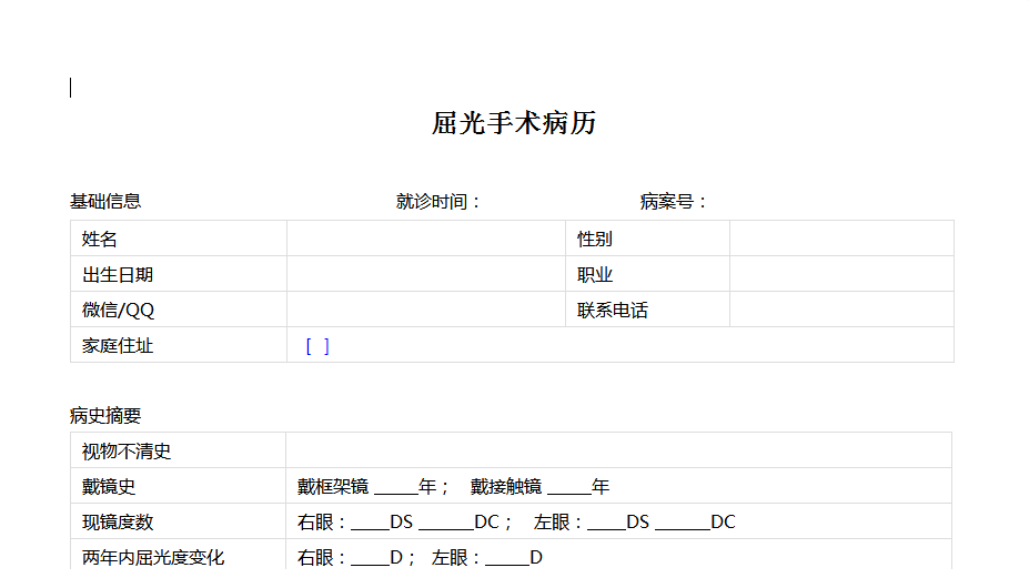 患者每次到院治疗时,医生可同步为患者建立眼科诊疗电子病历,定期跟踪