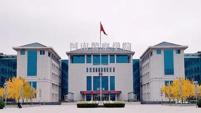 河南警察学院2021图片