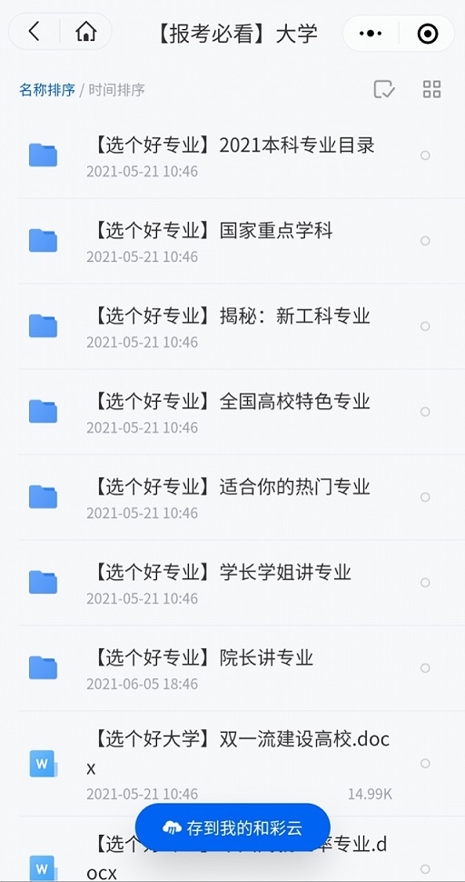 个人如何创建网站考得好更要报得好和彩云网盘提醒你这些志愿填报规则要知道-奇享网