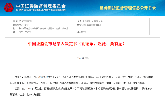 赵薇丈夫黄有龙欠债不还被诉 “空手套白狼”收购万家文化(图3)