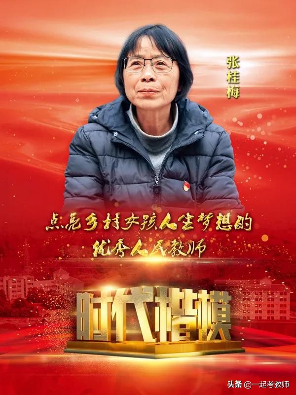 七一勋章 获得者张桂梅 我是一名普通的人民教师 九死亦无悔 大山