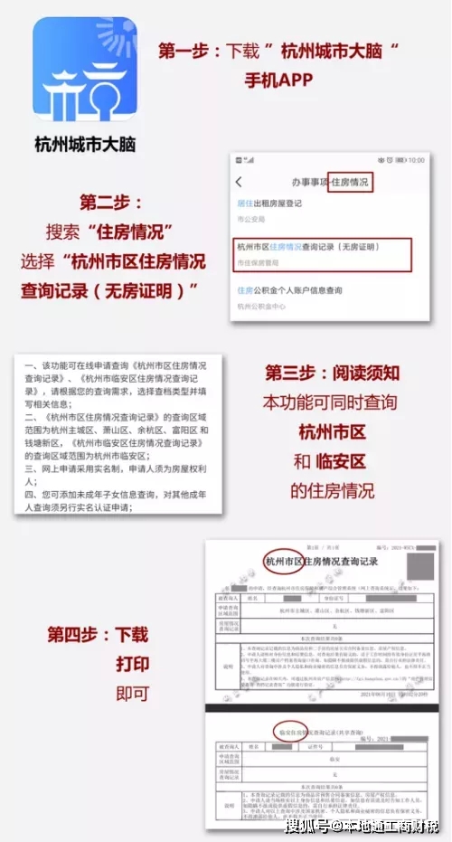 杭州无房证明可以在哪里办理？