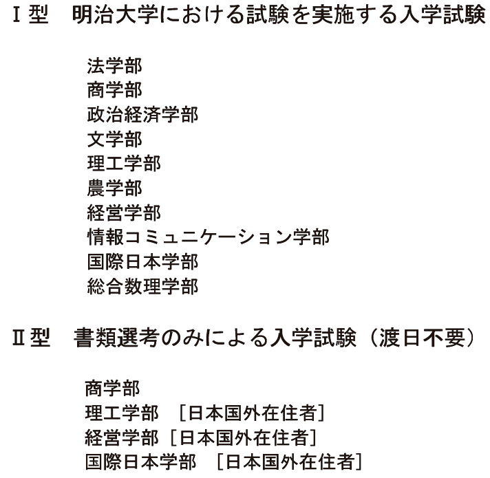 22年明治大学出愿信息早知道 日本