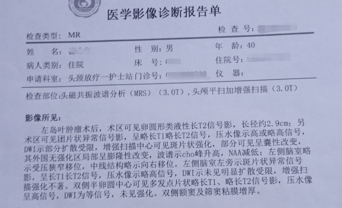 脑肿瘤诊断报告图片图片