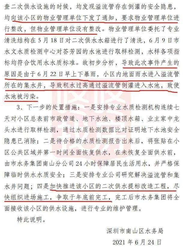 万科物业：让深圳豪宅业主连喝两个月粪水 扁桃体发炎(图3)