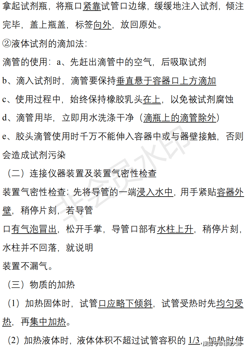 化学初中知识重点必背 052a8ded201c4db495c26688899f087f.png