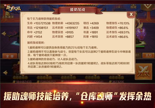 一个好汉三个帮新斗罗大陆援助魂师培养攻略