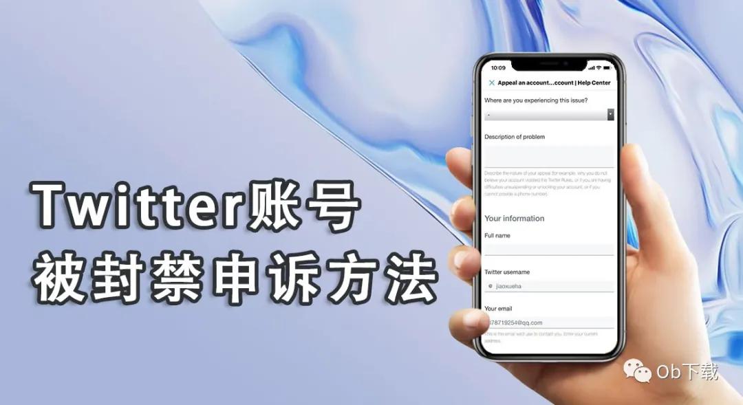 Twitter小技巧 推特账号被封禁申诉方法教学 My