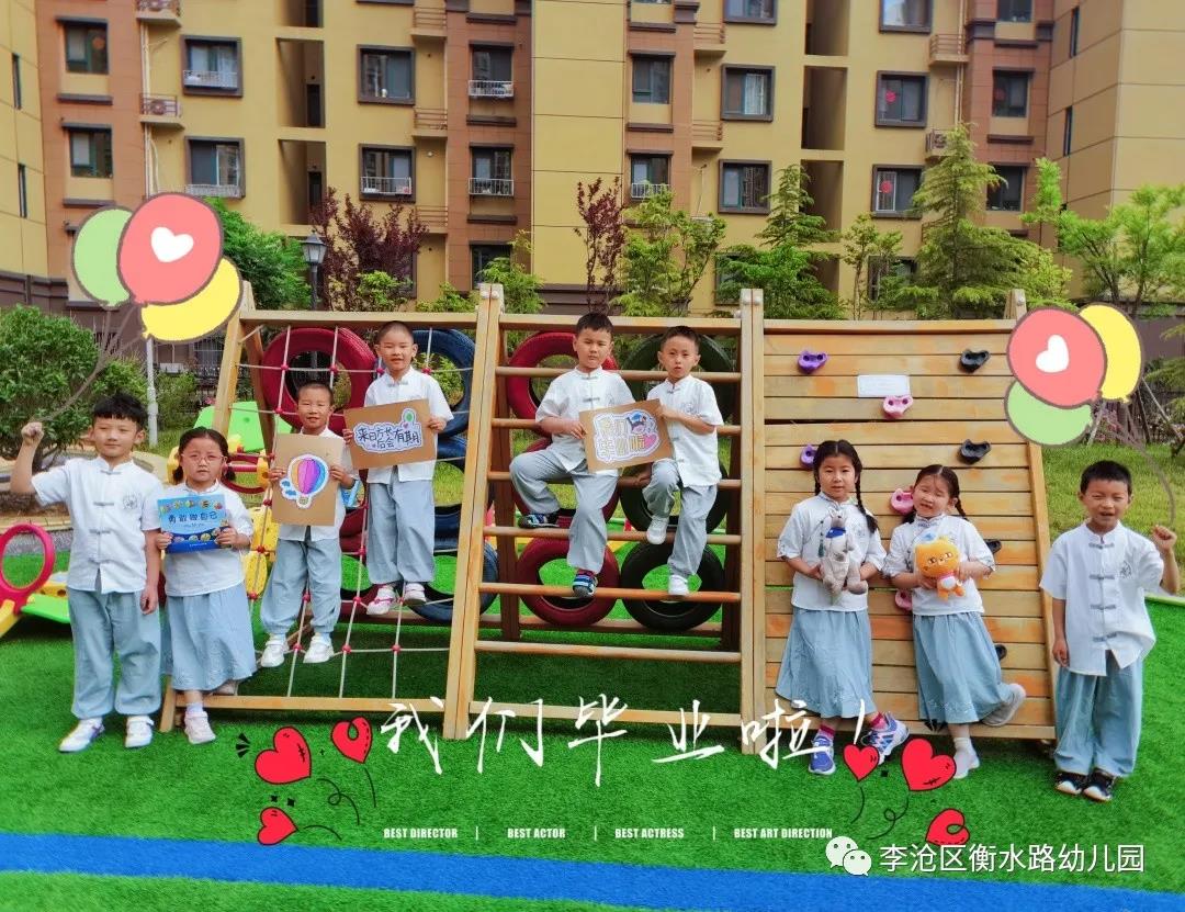 亲爱的|青岛李沧区衡水路幼儿园：最美“幼”时光 留“夏”毕业季